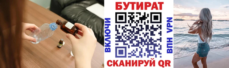 БУТИРАТ оксибутират  где продают   Бодайбо 