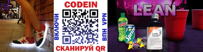 Кодеин напиток Lean (лин)  Бодайбо 